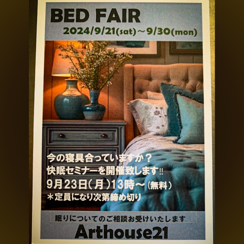 筑紫野本店 9月イベント♦BED FAIR♦